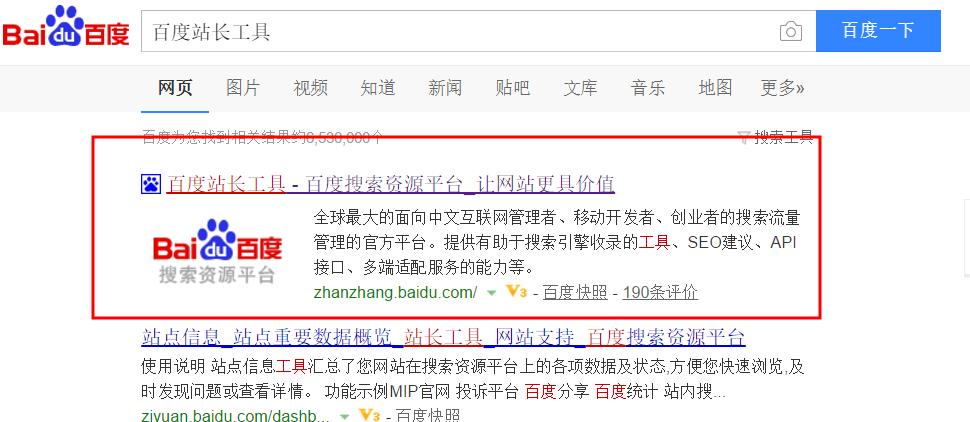 百度站长工具