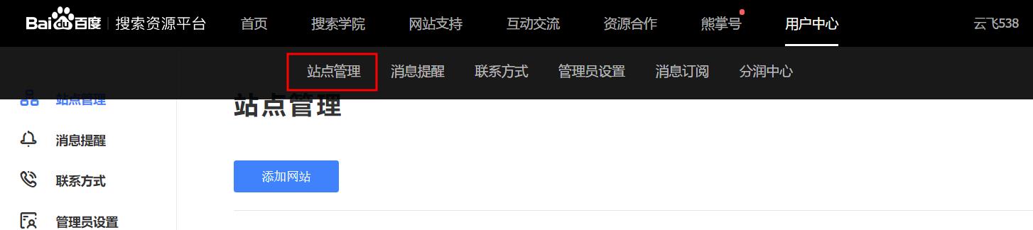 百度站长工具