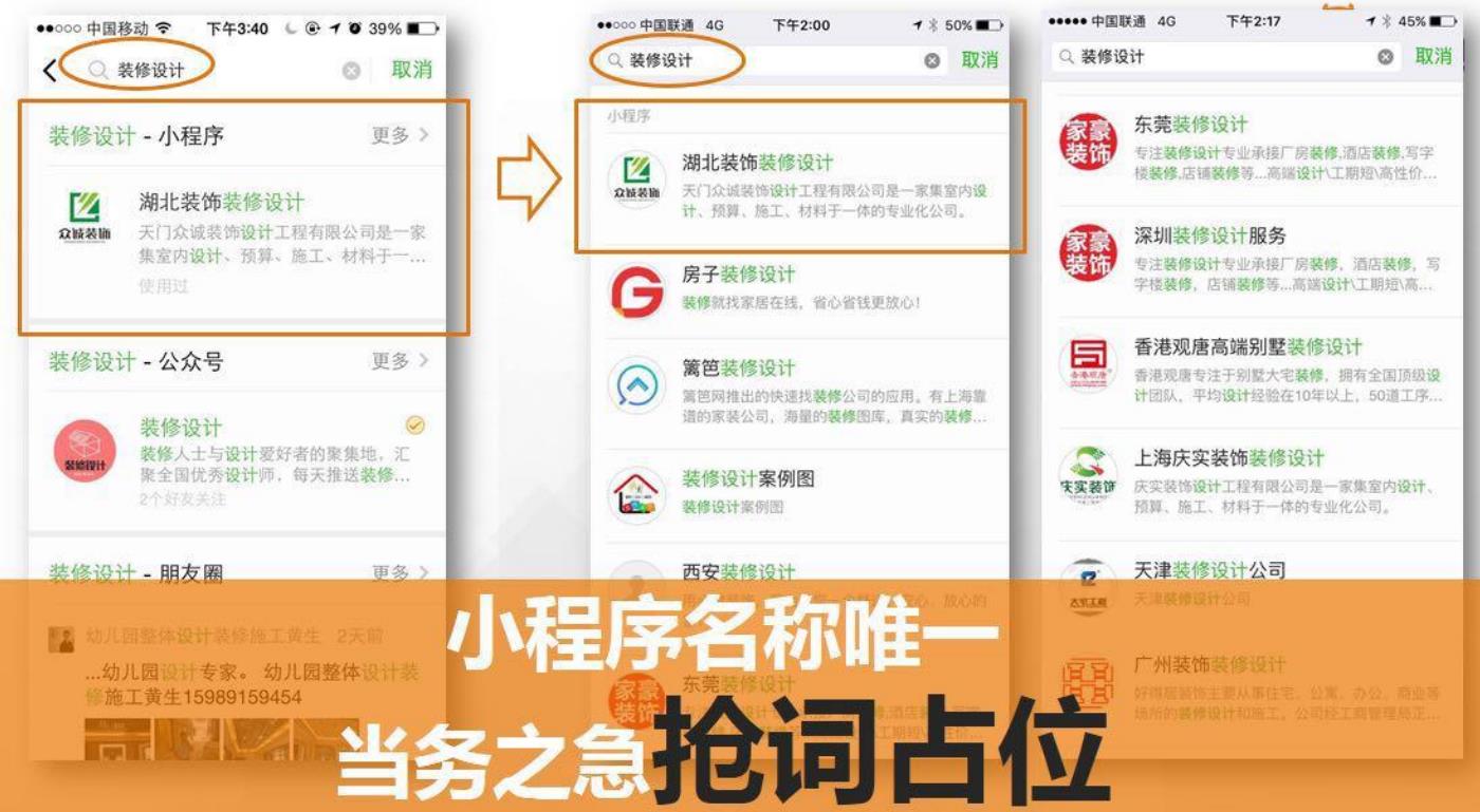 微信小程序如何推广获取精准流量(图2)