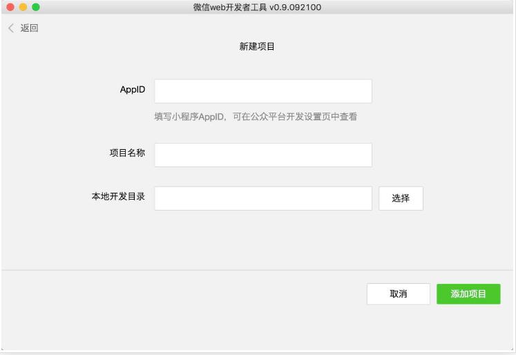 微信小程序开发