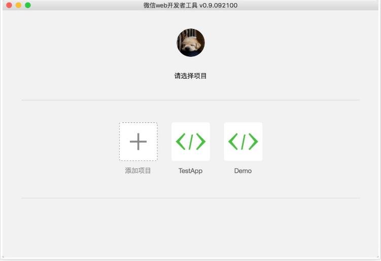 微信小程序开发